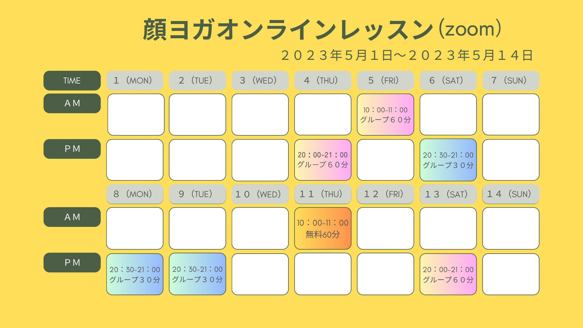 ５月スケジュールのご案内