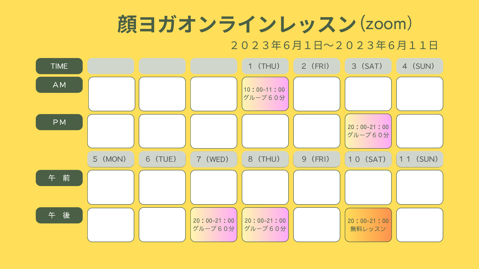 ６月スケジュールのご案内