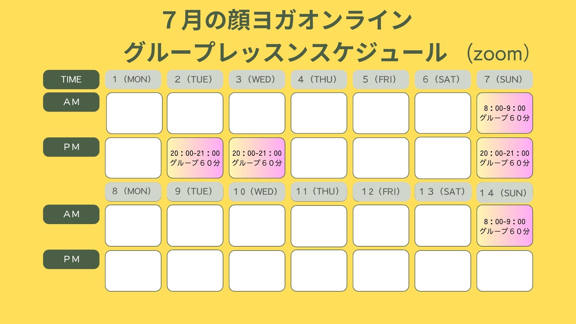 ７月の顔ヨガグループレッスンスケジュールのご案内