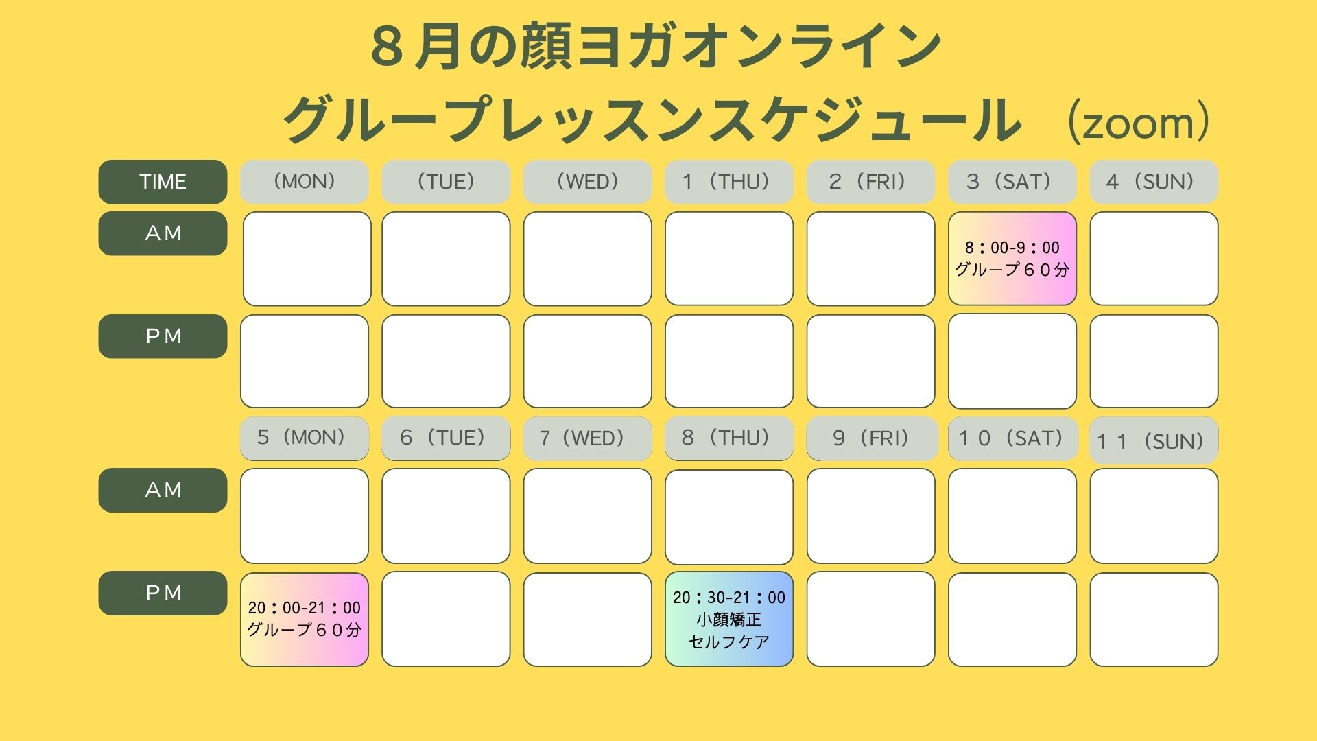 ８月顔ヨガグループオンラインレッスンスケジュールのご案内