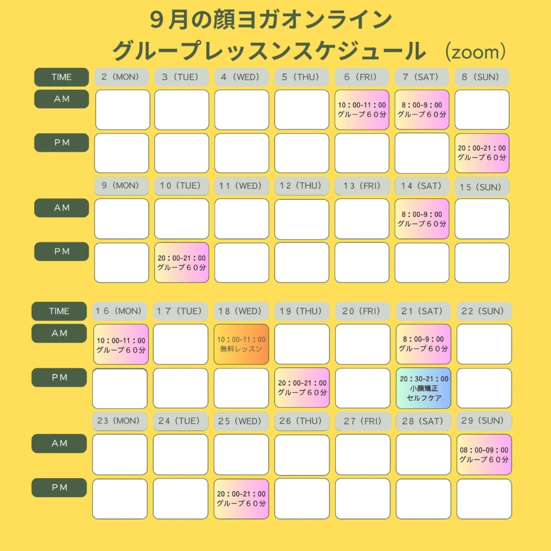 ９月の顔ヨガグループレッスンスケジュールのご案内